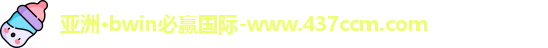 bwin必赢
